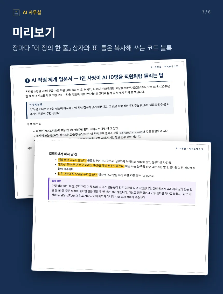 AI 직원 체계 입문서 묶음 상세 3