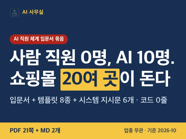 AI 직원 체계 입문서 묶음 대표 이미지