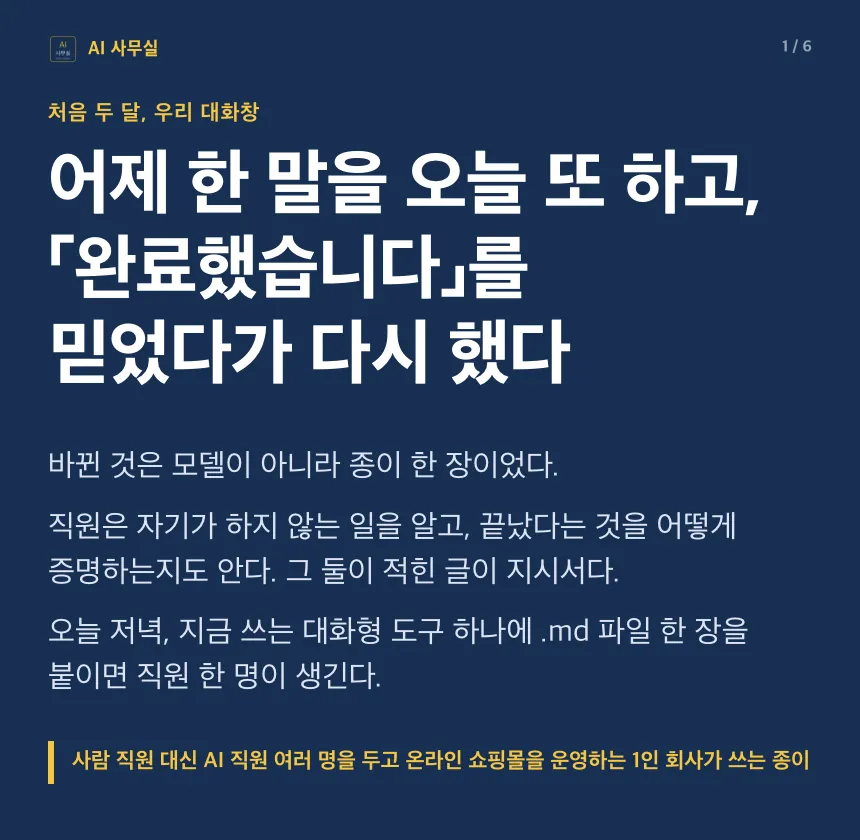 AI 직원 지시서 10종 상세 1