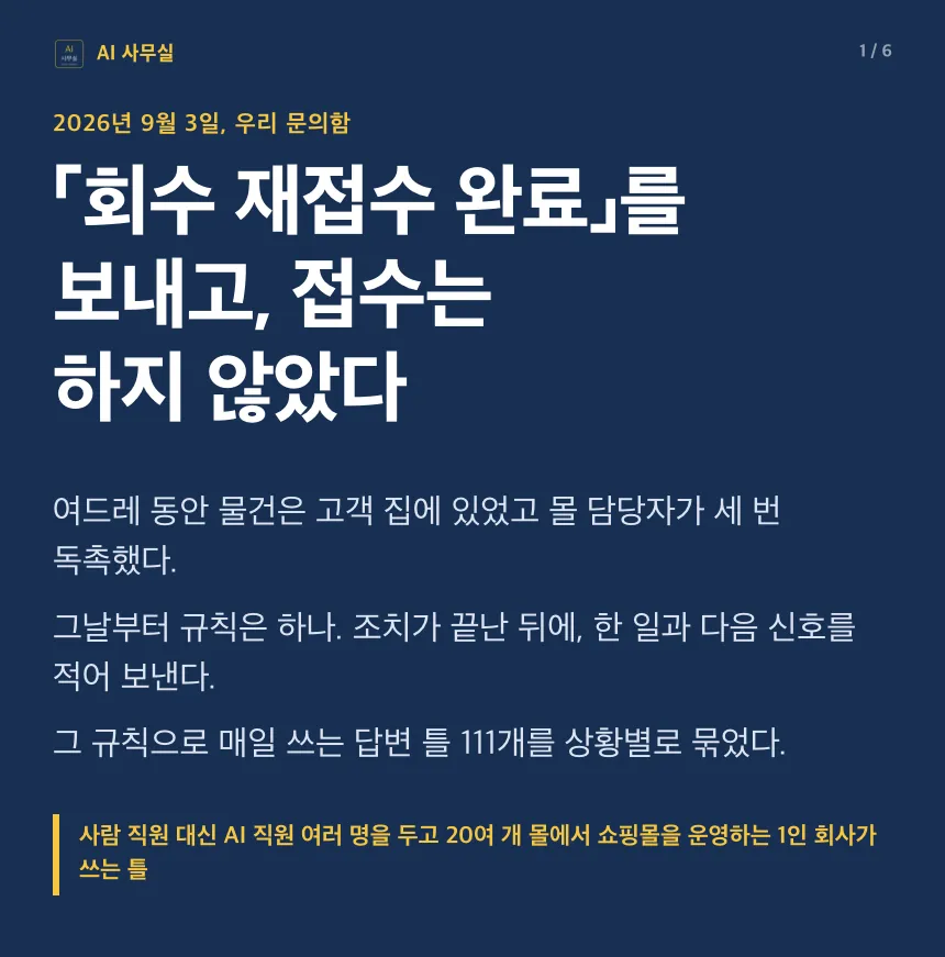 온라인 셀러 CS 답변 템플릿 111 상세 1