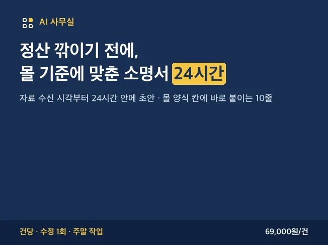 페널티 소명서 24시간 작성 대표 이미지