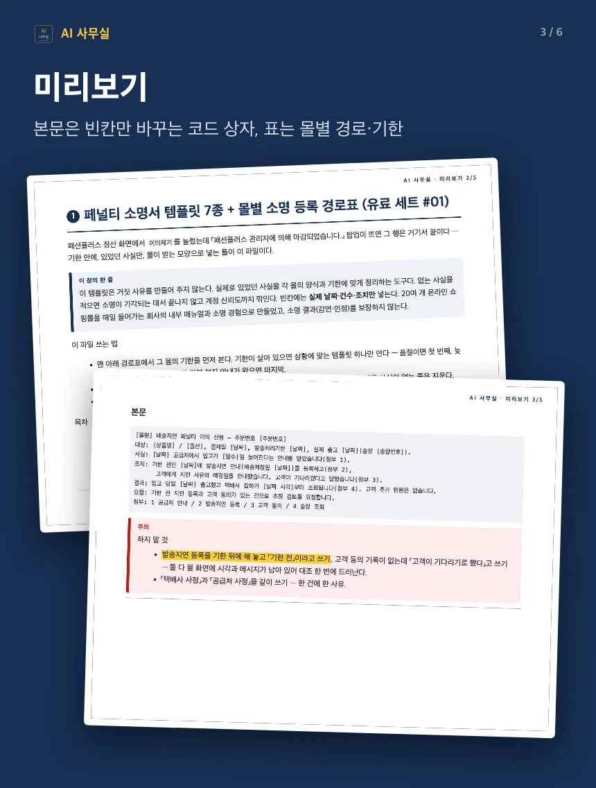 페널티 소명서 템플릿 7종 상세 3